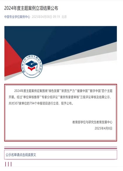 全国共有365家研究生培养单位推荐申